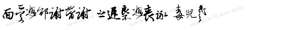 Chinese Zodiac TFB字体转换